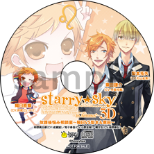 Starry☆Sky～in Autumn～3D