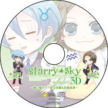 Starry☆Sky～in Summer～3D