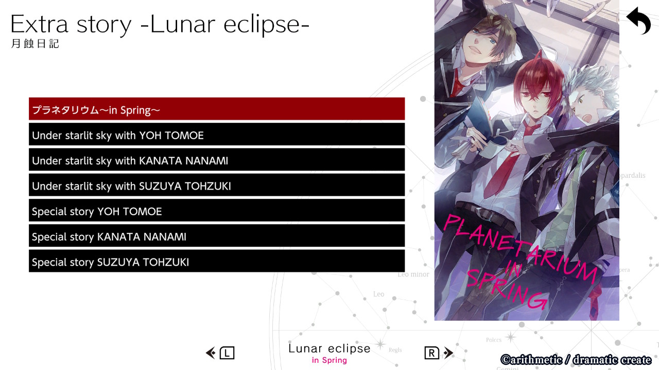 エクストラストーリー